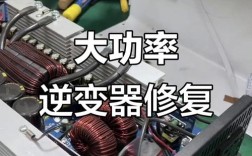 逆变器只输出直流，如何快速排查维修？