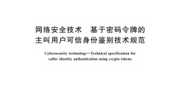 多种网络可信身份技术