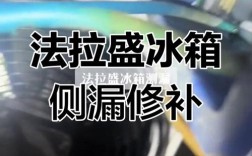 冰箱管子漏气了怎么维修？