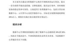 空调技术方案如何实现？