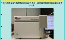 流式细胞仪品牌及参数