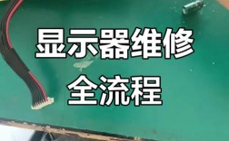 显示器电源板被雷击维修