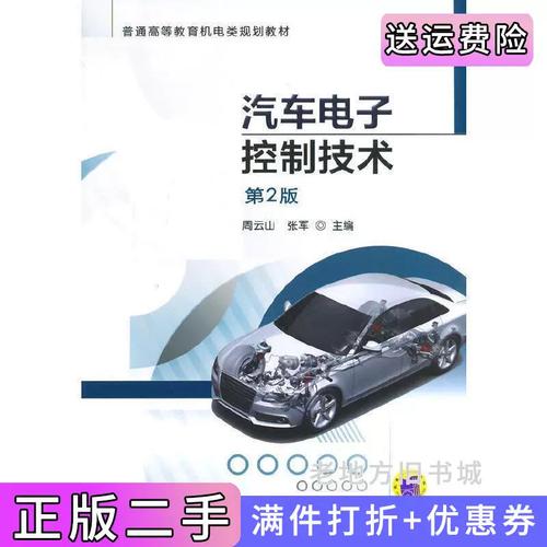 汽车电子控制技术第二版有何核心更新?-图2 汽车电子控制技术第二版有何核心更新?-图2