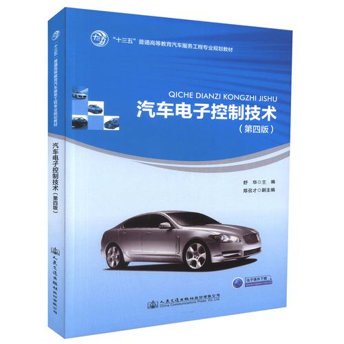 汽车电子控制技术第二版有何核心更新?-图3 汽车电子控制技术第二版有何核心更新?-图3