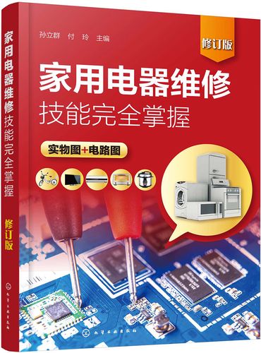 家电维修基础，如何快速上手？-图1