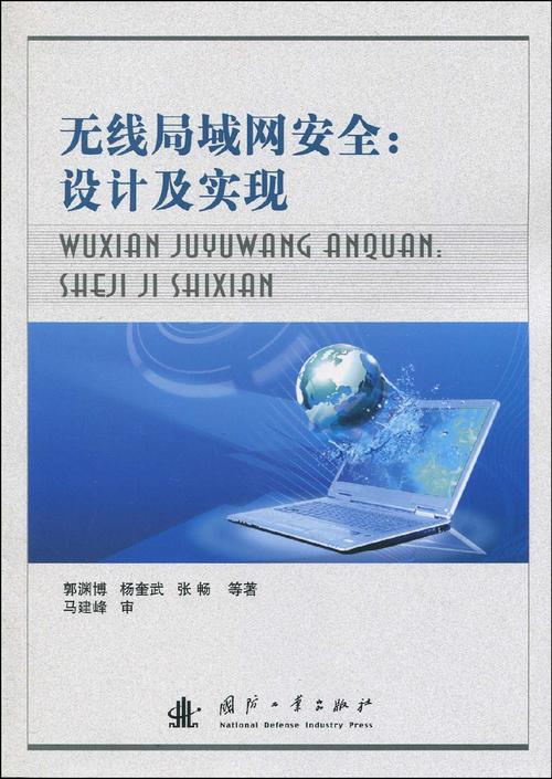 无线局域网安全面临哪些技术挑战？-图2