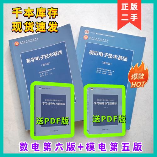 华成英数字电子技术视频怎么学更高效？-图2