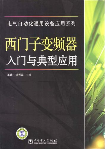 变频器技术及应用PDF，核心要点有哪些？-图2