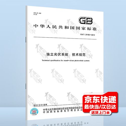 独立光伏系统技术规范有哪些核心要点？-图1