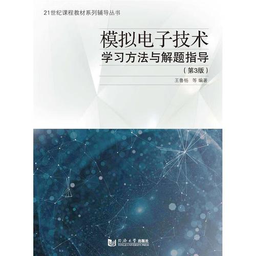 模拟电子技术如何高效学习掌握核心方法？-图1