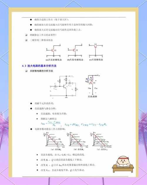 模拟电子技术如何高效学习掌握核心方法？-图2
