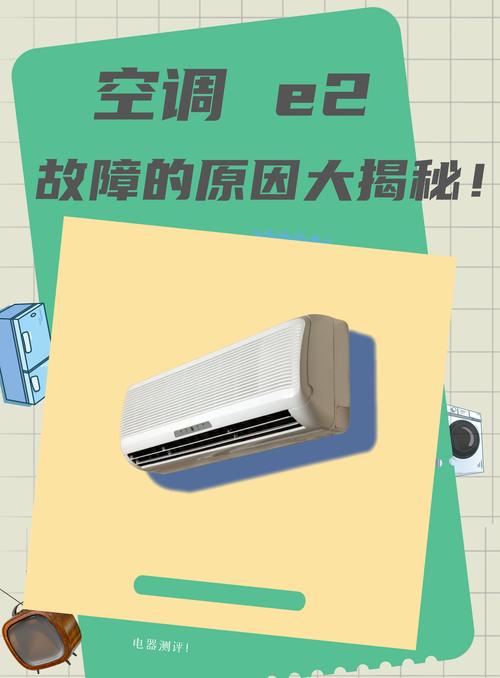 春兰空调e2故障怎么修?-图3 春兰空调e2故障怎么修?-图3