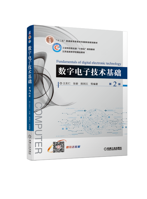 数字电路技术基础pdf哪里可以下载?-图1 数字电路技术基础pdf哪里可以下载?-图1