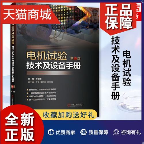 电机试验技术及设备,核心要点与实操指南?-图2 电机试验技术及设备,核心要点与实操指南?-图2