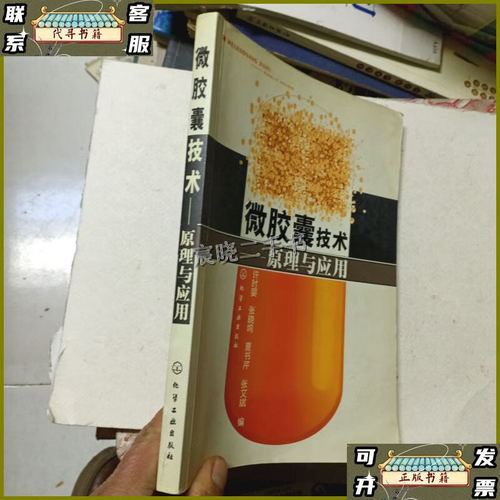 微胶囊技术如何实现精准包裹与应用拓展?-图1 微胶囊技术如何实现精准包裹与应用拓展?-图1