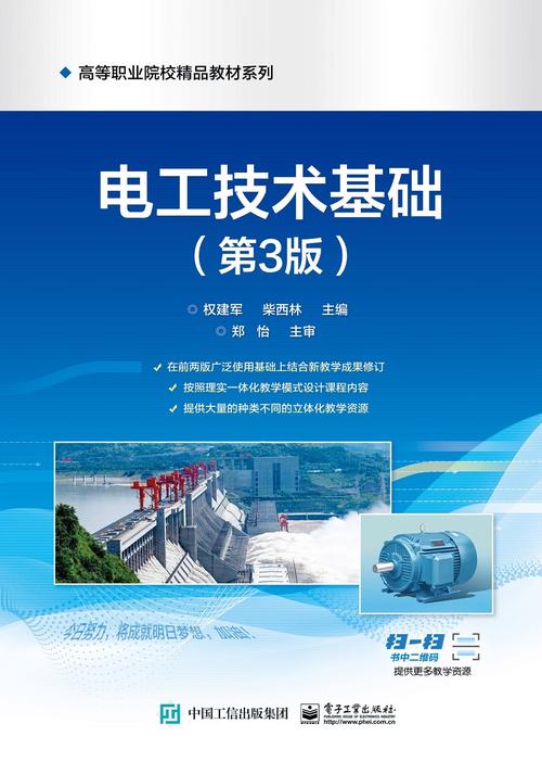 电工电子技术基础 下载-图3