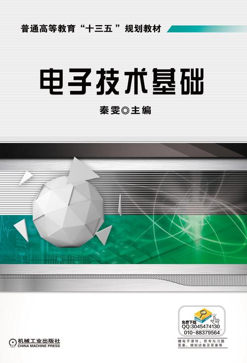 模拟电子技术基础英文版该如何学？-图3