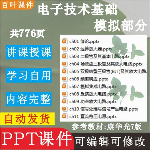模拟电子技术ppt课件-图2