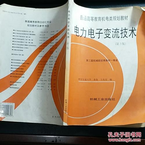 电力电子变流技术PDF哪里能找到？-图1