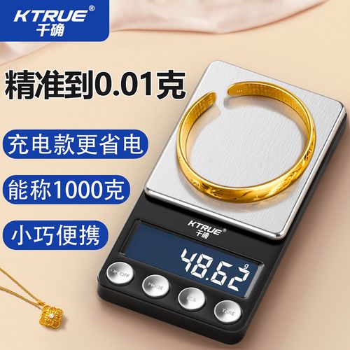 黄金珠宝秤品牌精确怎么选？-图1