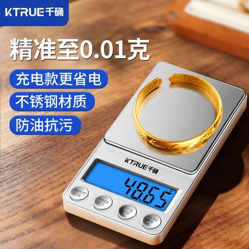 黄金珠宝秤品牌精确怎么选？-图3