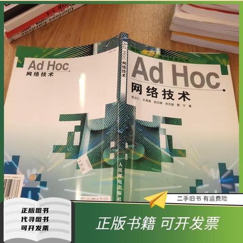 ad hoc网络技术面临哪些关键挑战？-图1