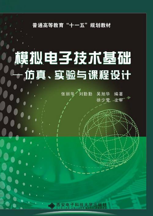 模拟电子技术第一次学什么？-图1