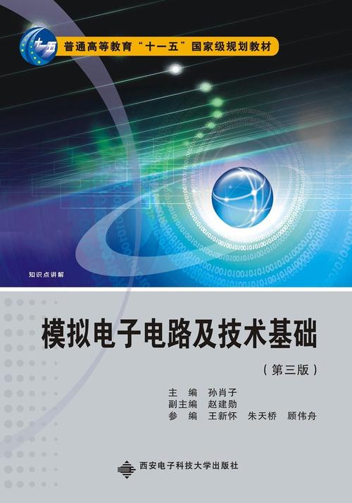 模拟电子技术第一次学什么？-图3