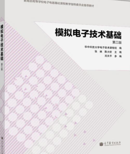模拟电子技术第一次学什么？-图2