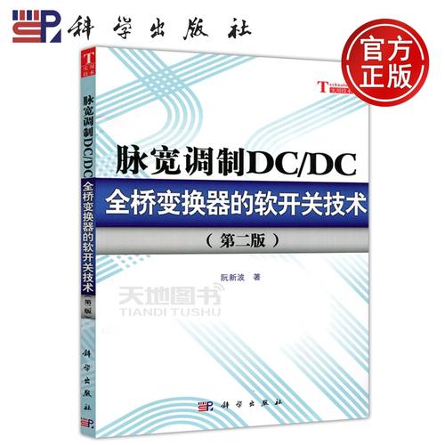 全桥变换器软开关技术如何实现高效与可靠？-图1