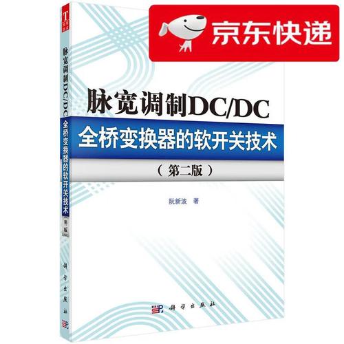 全桥变换器软开关技术如何实现高效与可靠？-图2
