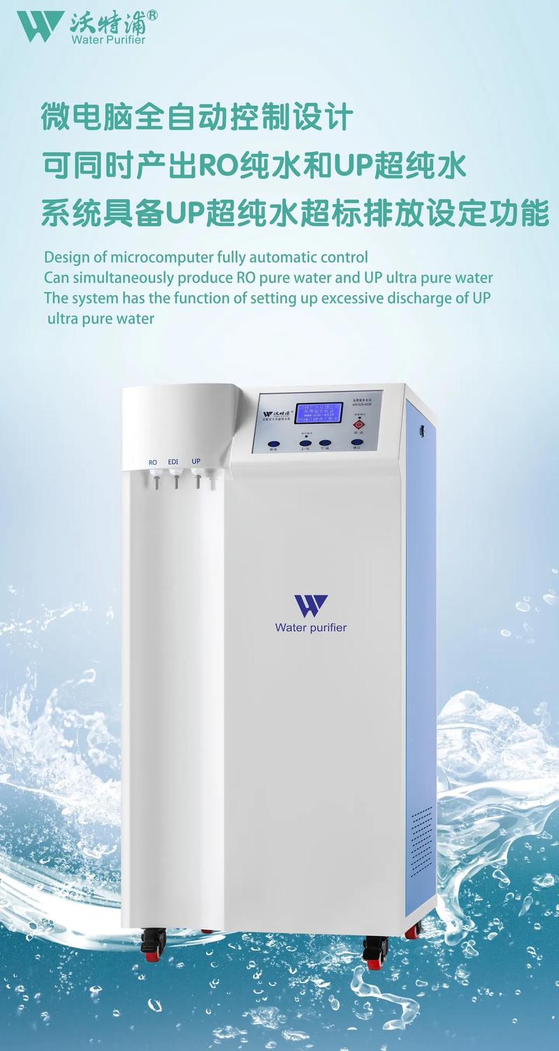 沃特浦超纯水器价格是多少？-图1