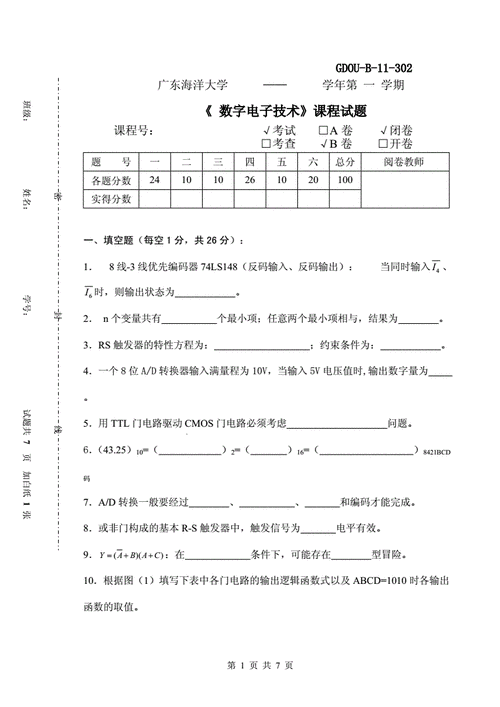 数字电子技术基础考试题考点有哪些？-图3