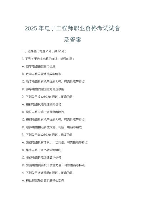 电子工程师技术水平考试难度如何？-图1