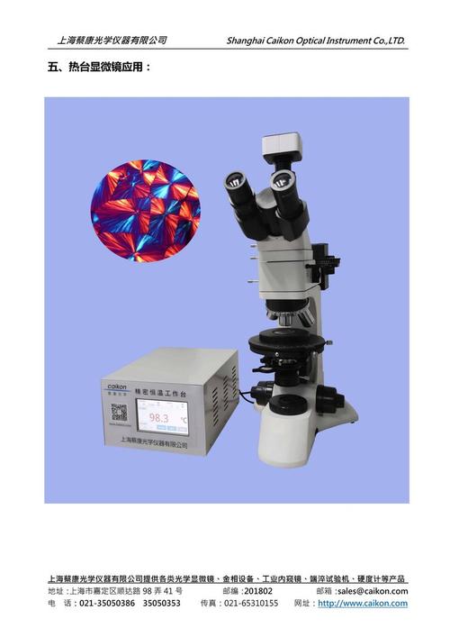 进口偏光热台显微镜品牌哪家好?-图2 进口偏光热台显微镜品牌哪家好?-图2