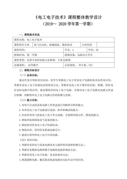 电力电子技术教学大纲的核心内容是什么？-图2