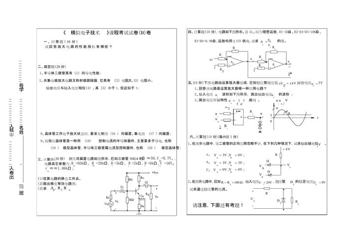 电路与模拟电子技术试卷考点难点解析？-图2