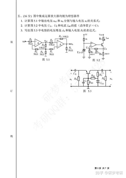 电路与模拟电子技术试卷考点难点解析?-图1 电路与模拟电子技术试卷考点难点解析?-图1