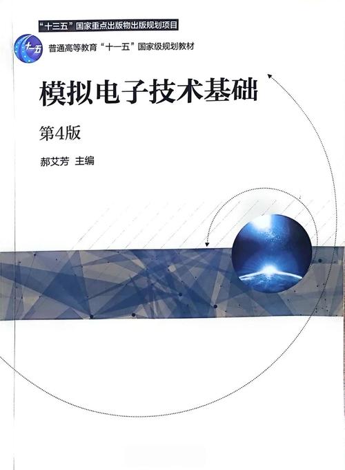 帮你学模拟电子技术基础-图1