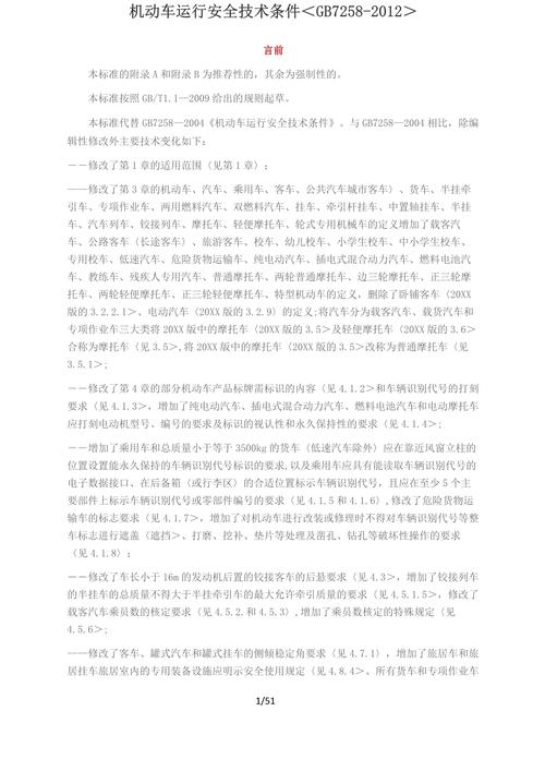 纯电动乘用车技术条件核心要求有哪些？-图1