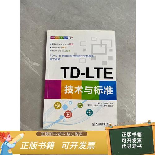 TD-LTE技术标准有哪些核心优势？-图1