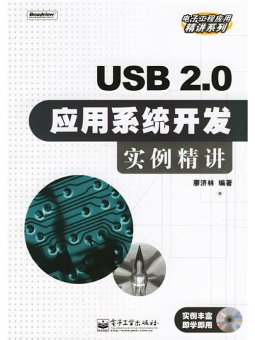 USB应用开发技术大全，如何快速入门与精通？-图2