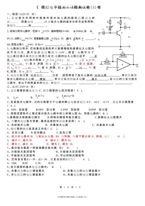 模拟电子技术基础考试题有哪些常见题型？-图2