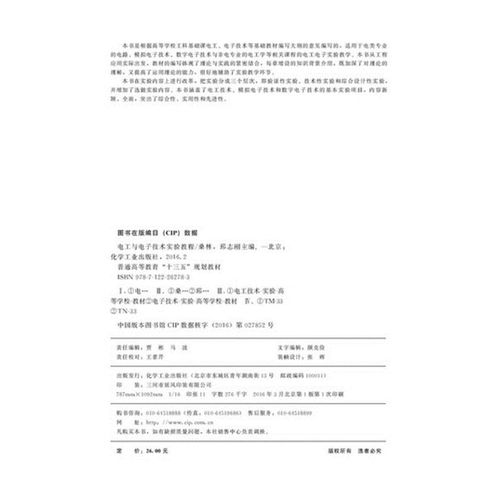 电工与电子技术实验教程怎么学？-图2