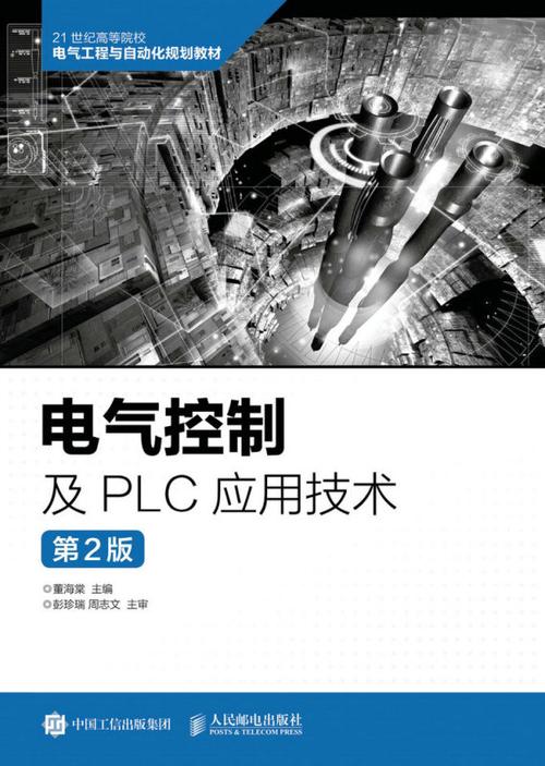 电气控制技术基础及应用，核心原理如何实践应用？-图3