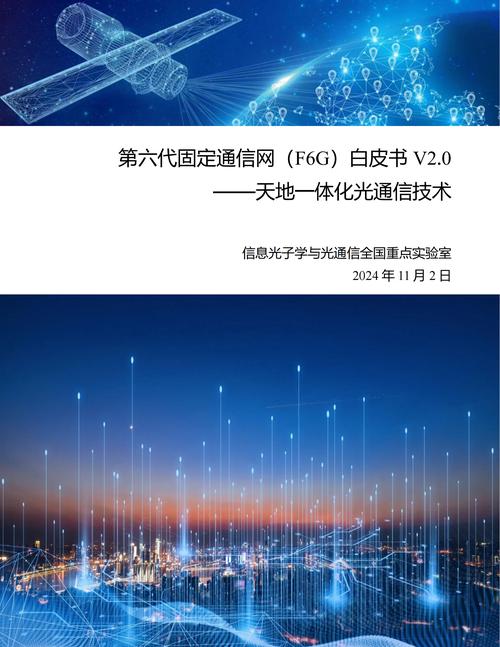 宽带无线通信技术PDF，核心内容与实用价值解析？-图1