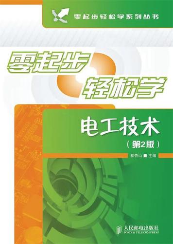 零基础如何轻松学电工技术？-图1