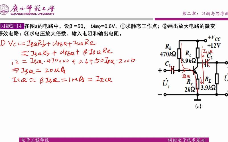 模拟电子技术基础第二章核心内容是什么？-图1
