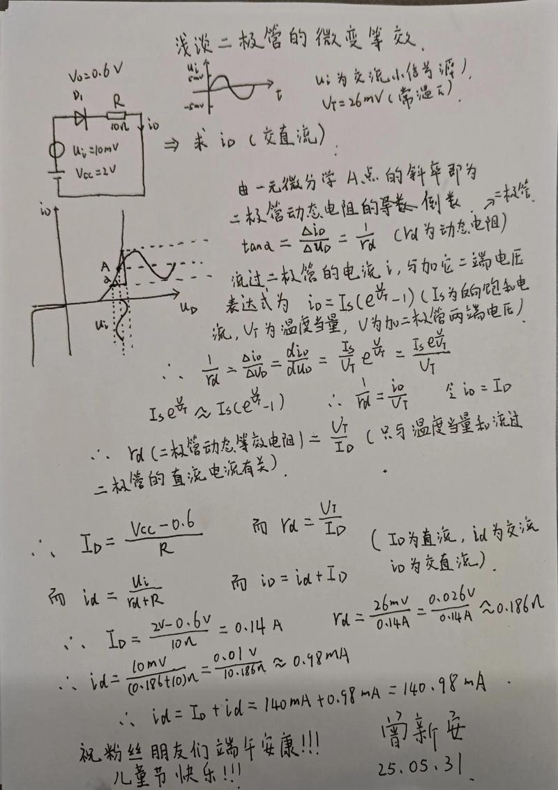 模拟电子技术基础第二章核心内容是什么？-图2