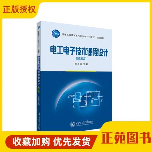 电工与电子技术课程设计-图1